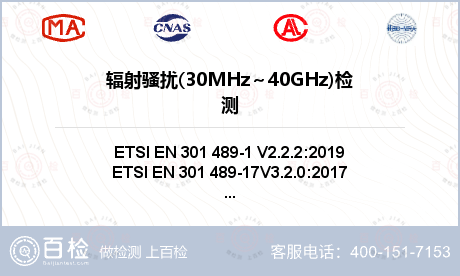 辐射骚扰(30MHz～40GHz