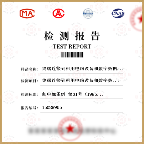 终端连接到租用电路设备和数字数据传输设施检测