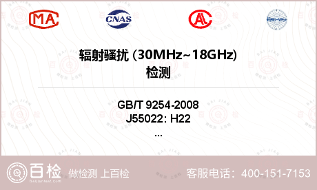 辐射骚扰 (30MHz~18GH