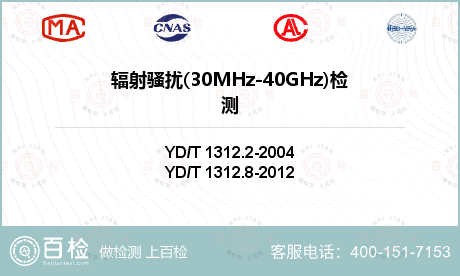 辐射骚扰(30MHz-40GHz