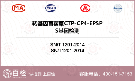 转基因苜蓿草CTP-CP4-EP