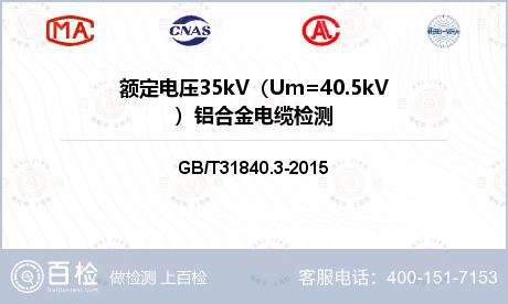 额定电压35kV（Um=40.5