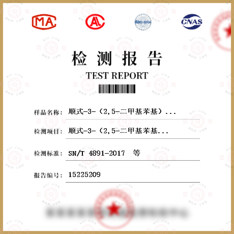 顺式-3-（2,5-二甲基苯基）-4-羟基-8-甲氧基-1-氮杂螺[4,5]癸-2-酮检测