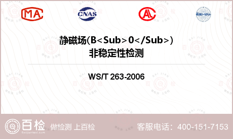 静磁场(B<Sub>0</Sub