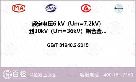 额定电压6 kV（Um=7.2k