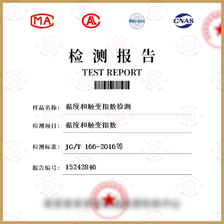 黏度和觸變指數(shù)檢測