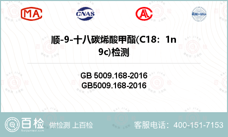 顺-9-十八碳烯酸甲酯(C18：