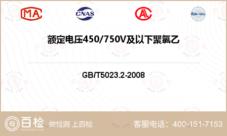 额定电压450/750V及以下聚