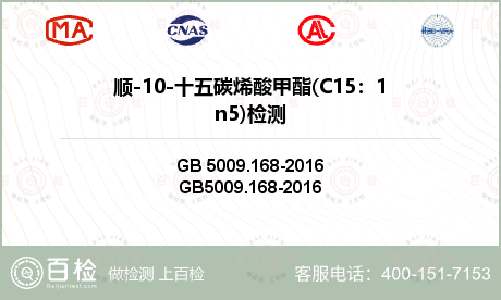 顺-10-十五碳烯酸甲酯(C15