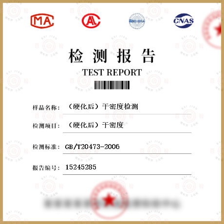 （硬化后）干密度檢測