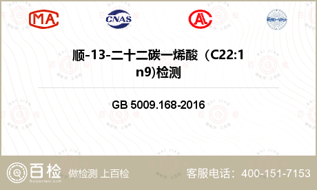 顺-13-二十二碳一烯酸（C22