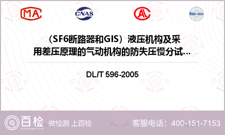 （SF6断路器和GIS）液压机构