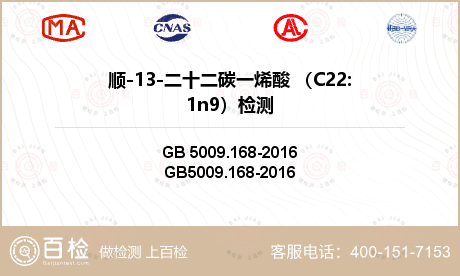 顺-13-二十二碳一烯酸 （C2