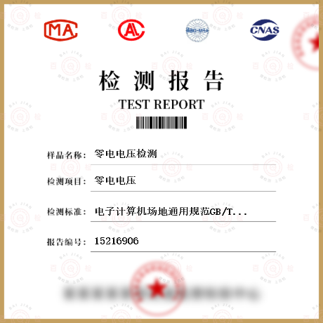 零電電壓檢測