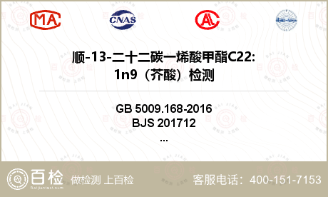 顺-13-二十二碳一烯酸甲酯C2