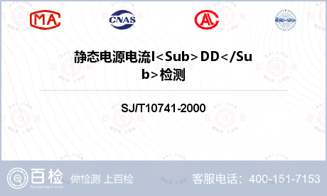 静态电源电流I<Sub>DD</