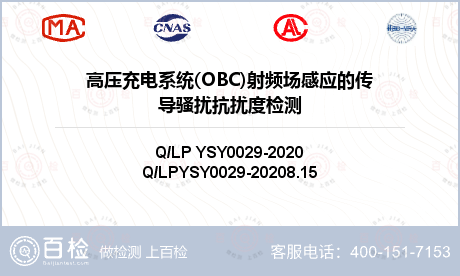 高压充电系统(OBC)射频场感应