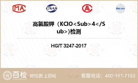 高氯酸钾（KClO<Sub>4<