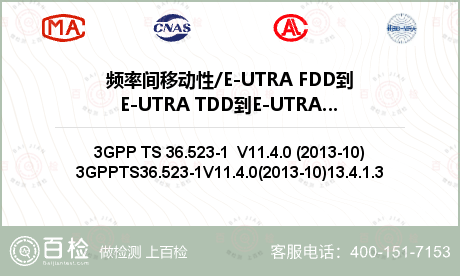 频率间移动性/E-UTRA FD