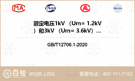 额定电压1kV （Um= 1.2