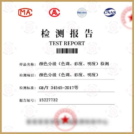 顏色分級（色調、彩度、明度）檢測