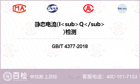 静态电流(I<sub>Q</su