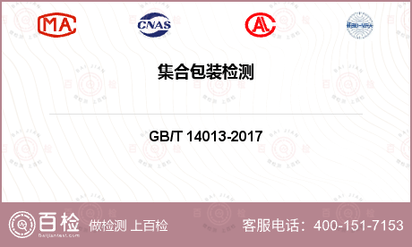 集合包裝檢測