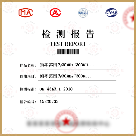 频率范围为30MHz~300MHz(骚扰功率）检测