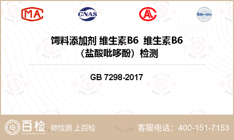 饲料添加剂 维生素B6  维生素