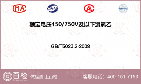 额定电压450/750V及以下聚