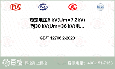 额定电压6 kV(Um=7.2k