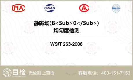 静磁场(B<Sub>0</Sub