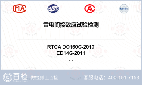 雷电间接效应试验检测
