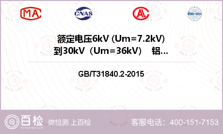 额定电压6kV (Um=7.2k