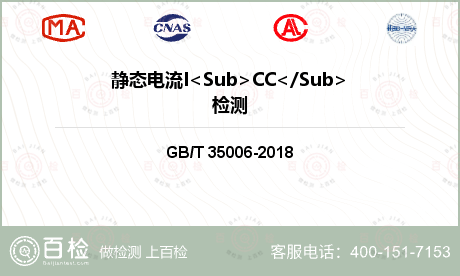 静态电流I<Sub>CC</Su