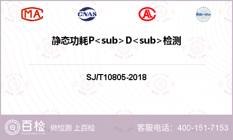 静态功耗P<sub>D<sub>