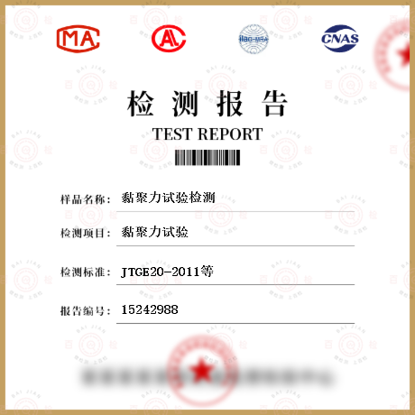 黏聚力試驗檢測