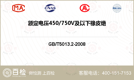 额定电压450/750V及以下橡