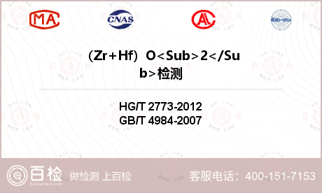 （Zr+Hf）O<Sub>2</