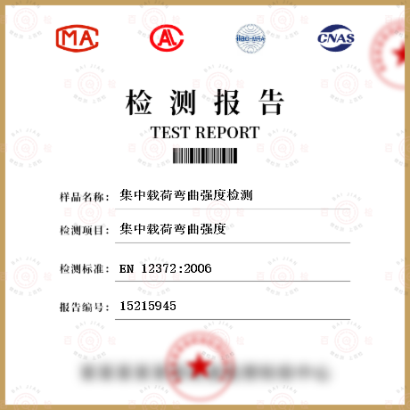 集中載荷彎曲強度檢測