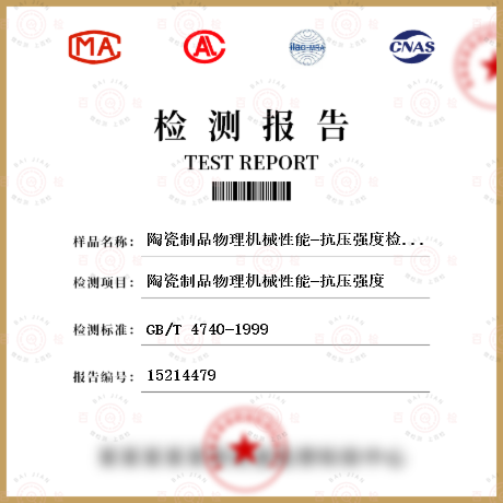 陶瓷制品物理機械性能-抗壓強度檢測