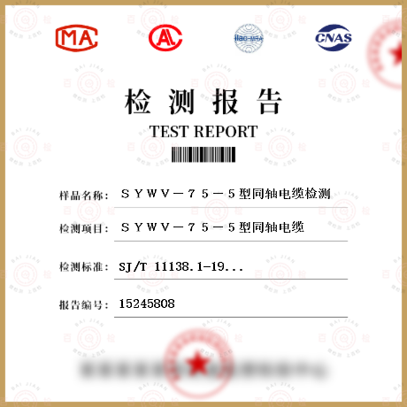 ＳＹＷＶ－７５－５型同轴电缆检测