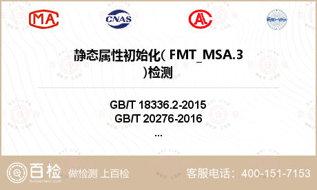 静态属性初始化( FMT_MSA