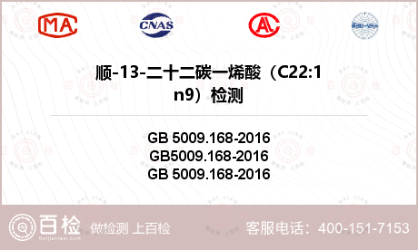 顺-13-二十二碳一烯酸（C22