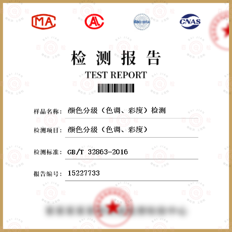 顏色分級（色調、彩度）檢測