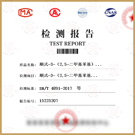 顺式-3-（2,5-二甲基苯基）-3-羟基-8-甲氧基-1-氮杂螺[4,5]癸-2,4-二酮检测