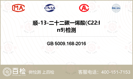 顺-13-二十二碳一烯酸(C22