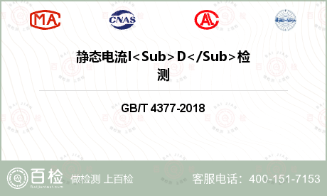 静态电流I<Sub>D</Sub