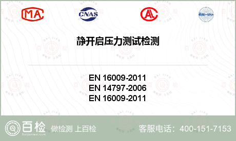 靜開啟壓力測試檢測