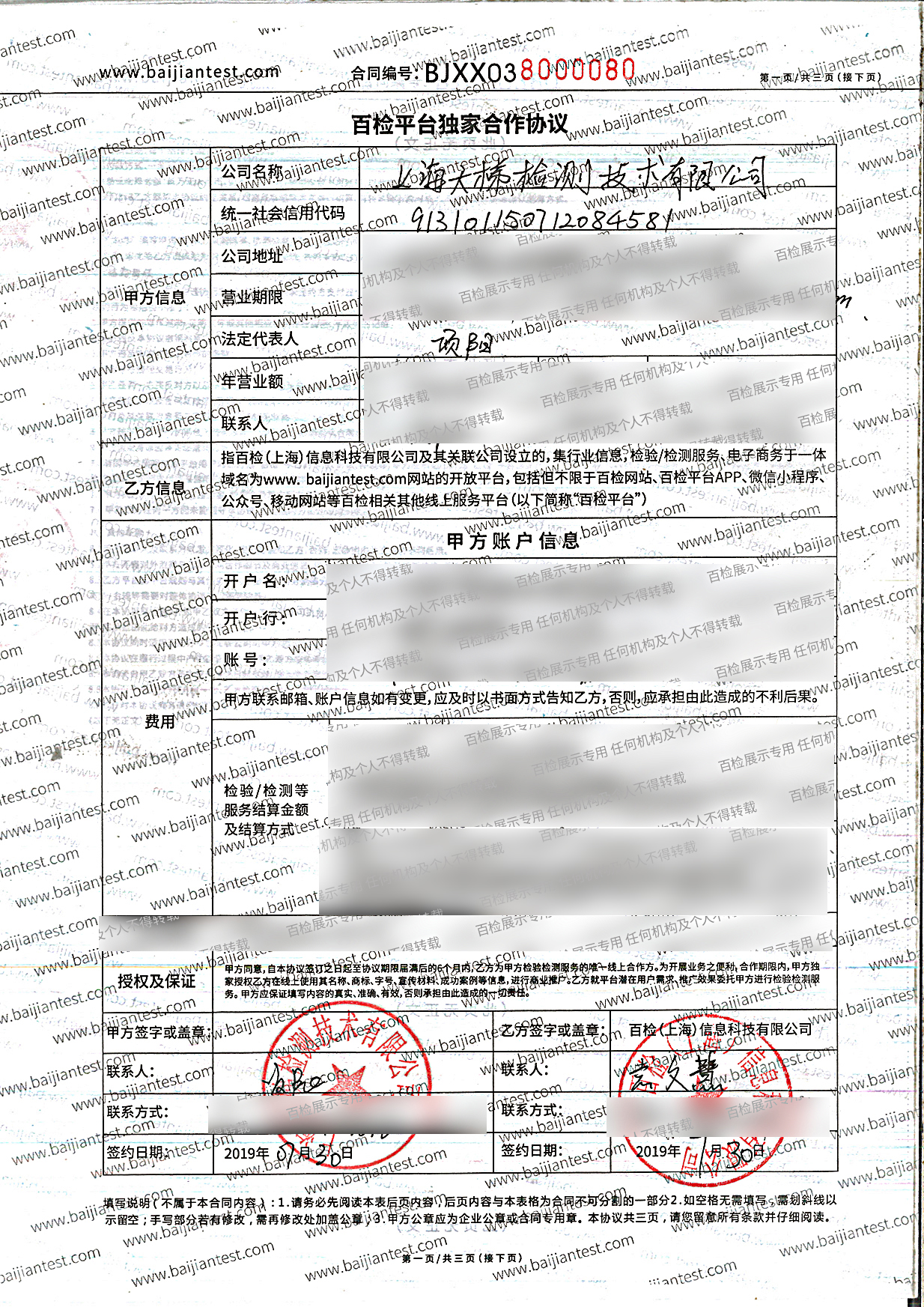 上海天梯检测技术有限公司